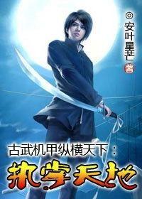 我在古代纵横天下,传奇英雄的传奇征程